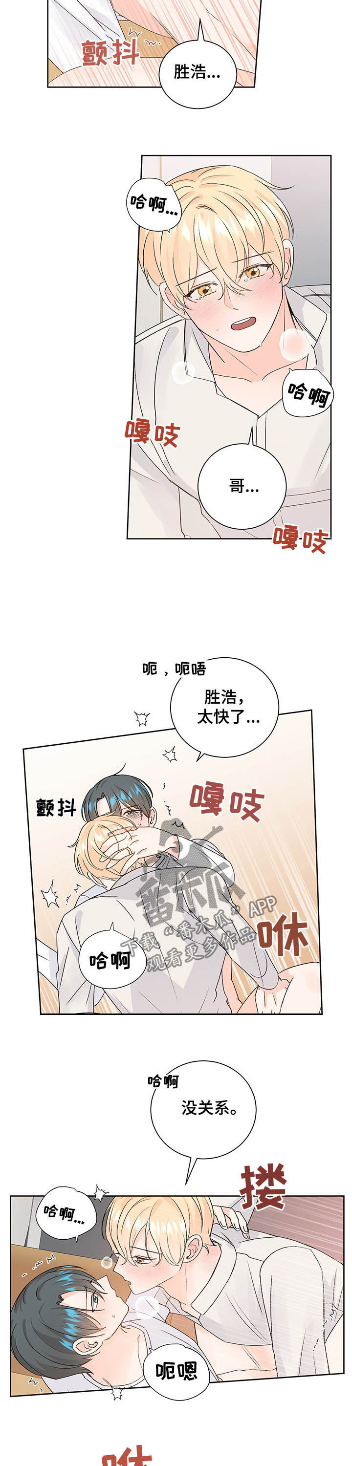 最差的二本大学漫画,第94章：冬天2图