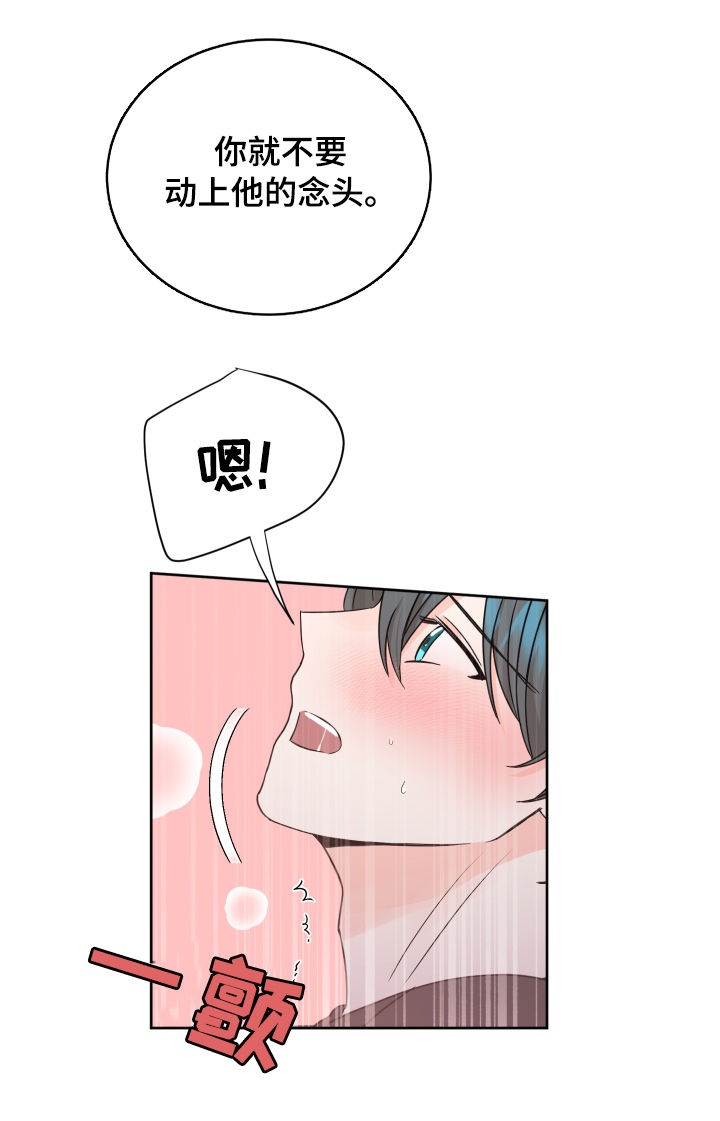 阿尔法颜值漫画,第69章：贪心1图