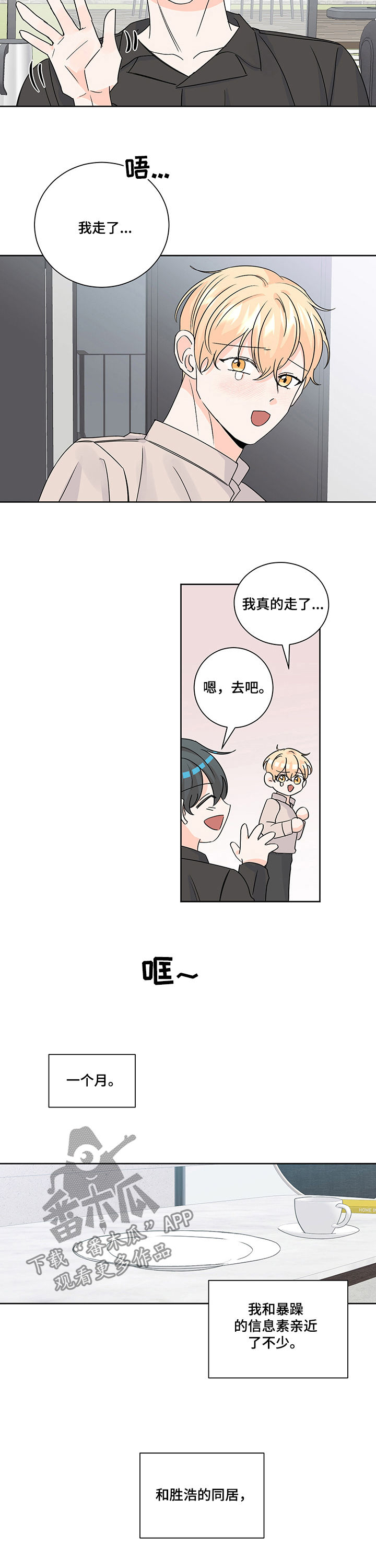 阿尔法排行榜漫画,第86章：同居2图