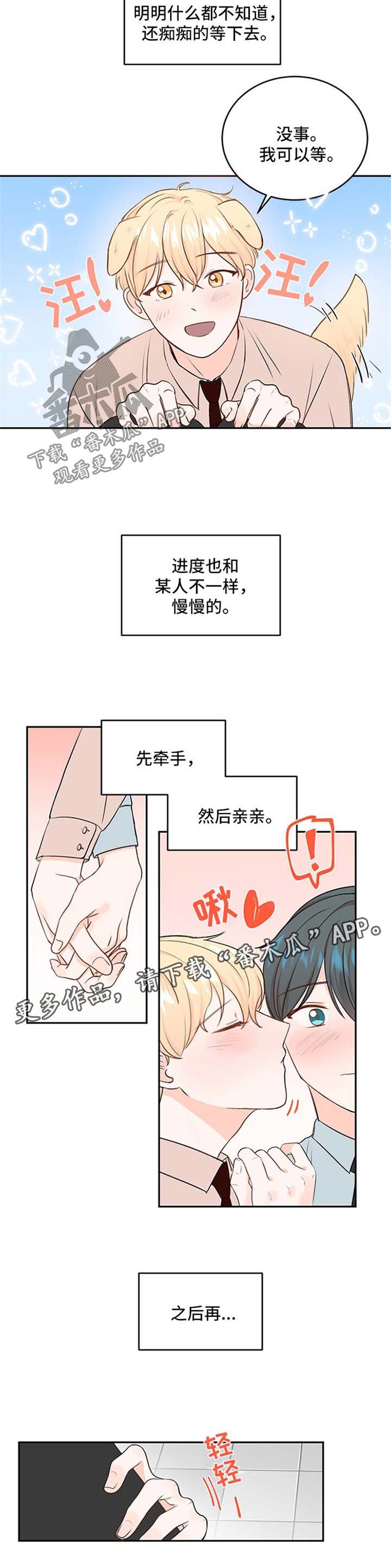 最差彩电漫画,第14章：保持距离2图