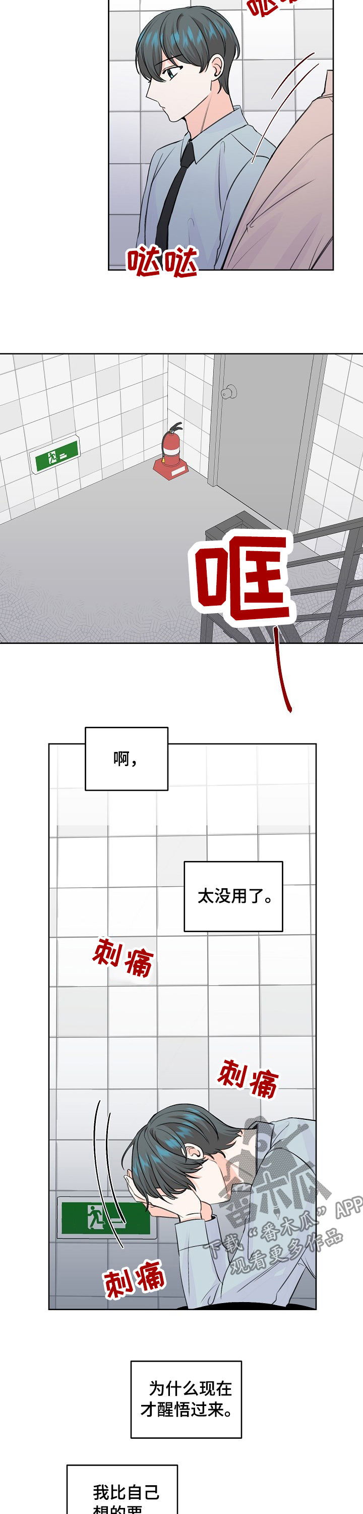 最差交通大学漫画,第51章：推开1图