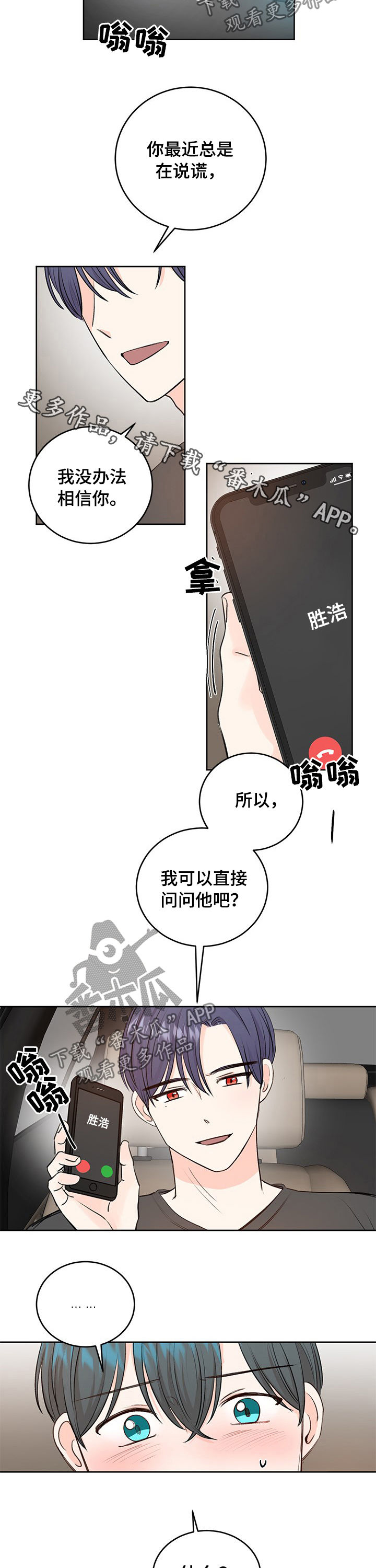 阿尔法好在哪里?漫画,第33章：直接问他2图