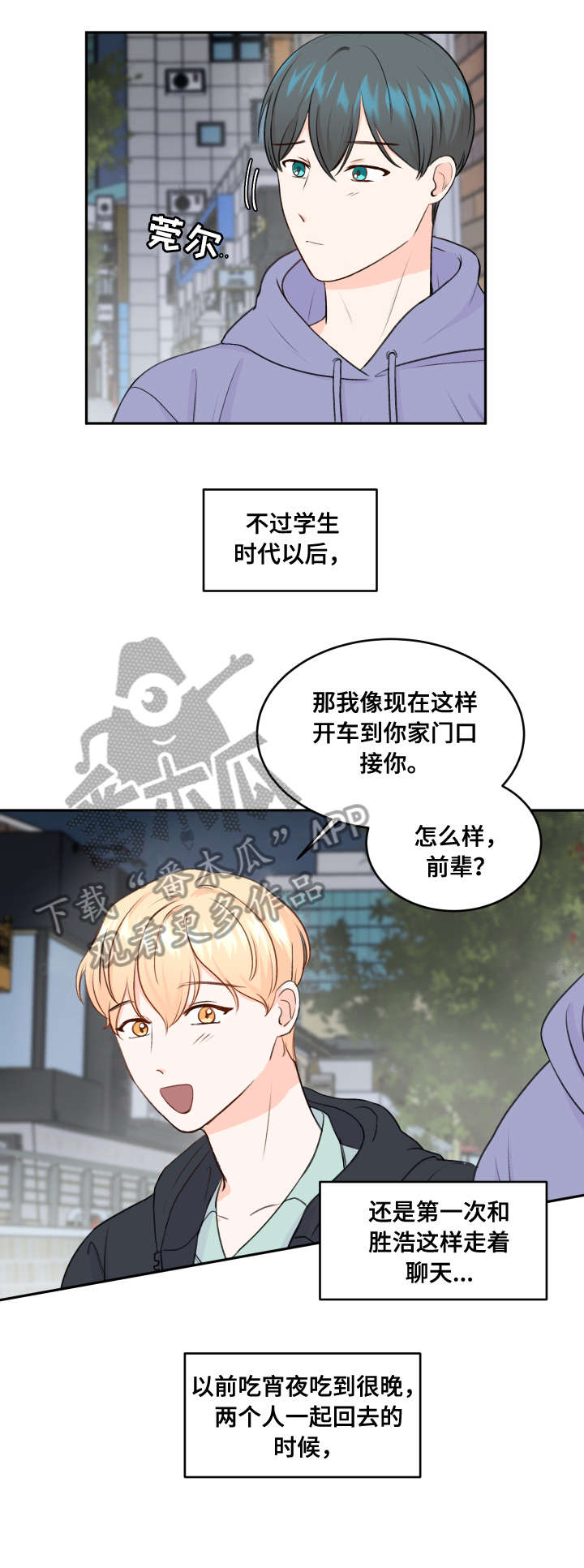 阿尔法弱点漫画,第11章：问题1图