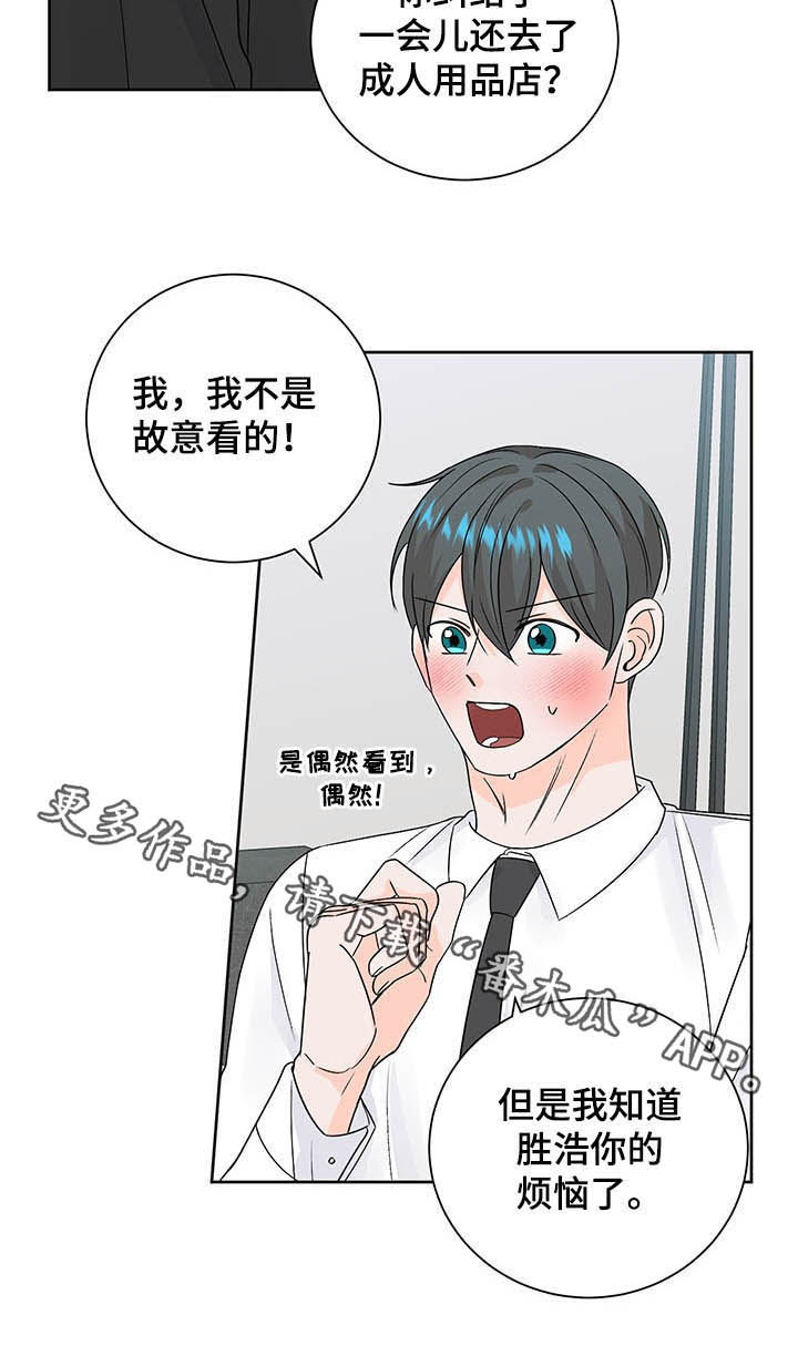 最差高中漫画,第95章：总是被发现1图