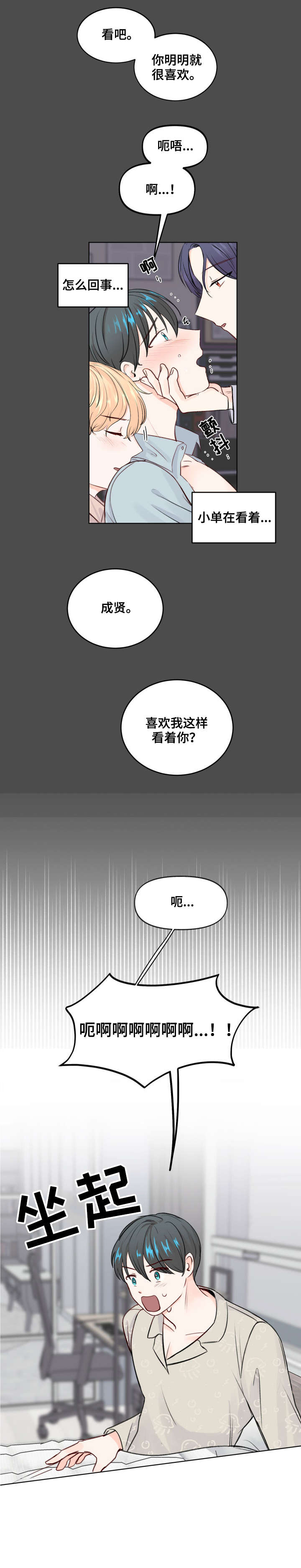 阿尔法颜值漫画,第1章：不对劲2图