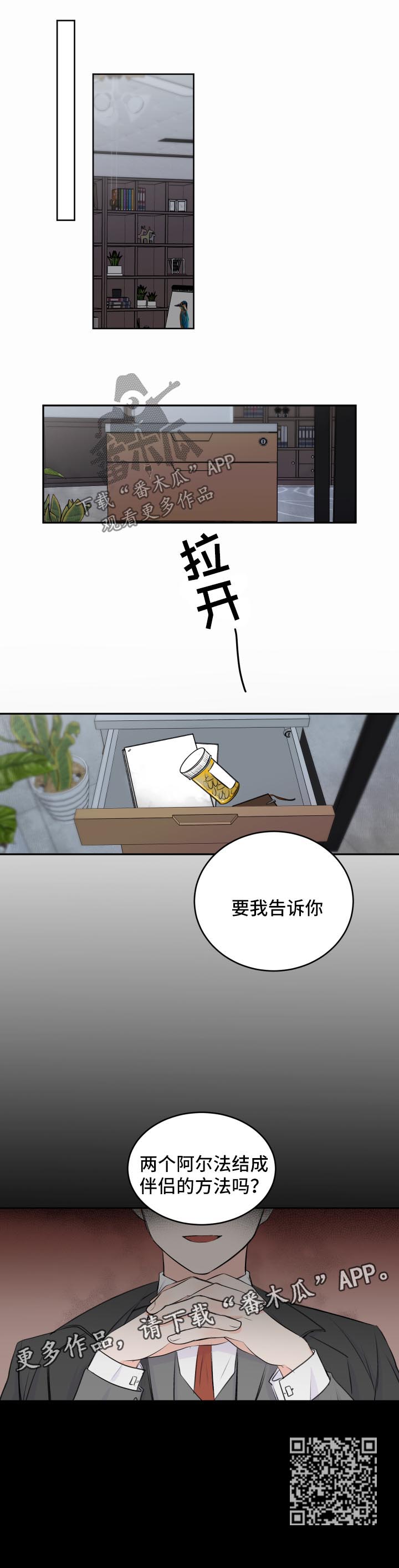 最差的罗纳多漫画,第19章：异样2图