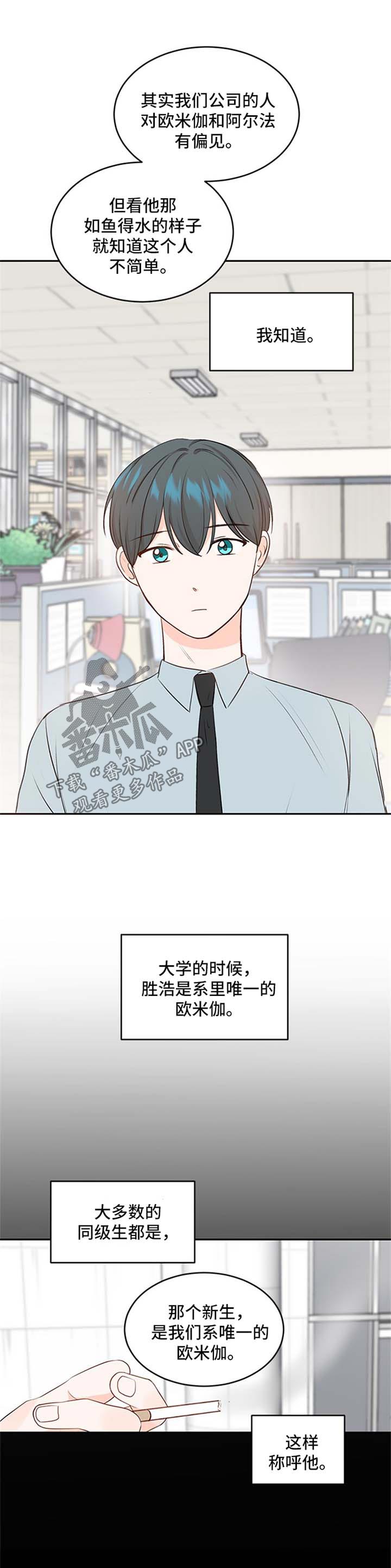 阿尔法弱点漫画,第14章：保持距离2图