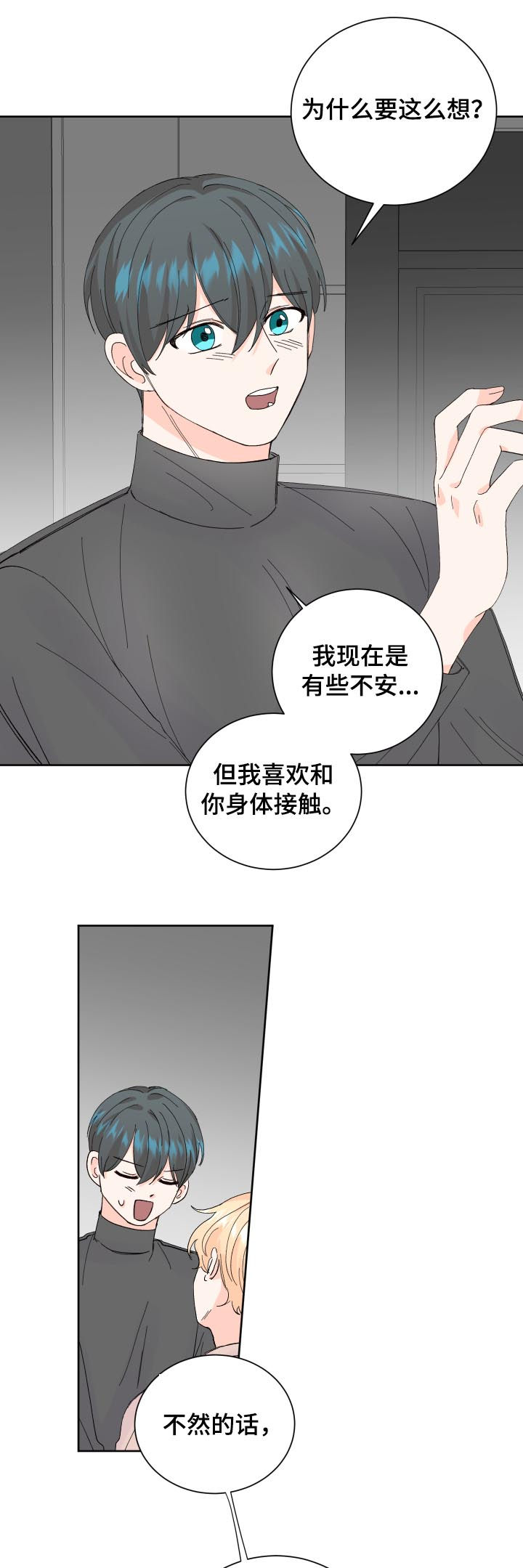 最差的ide漫画,第61章：接吻2图