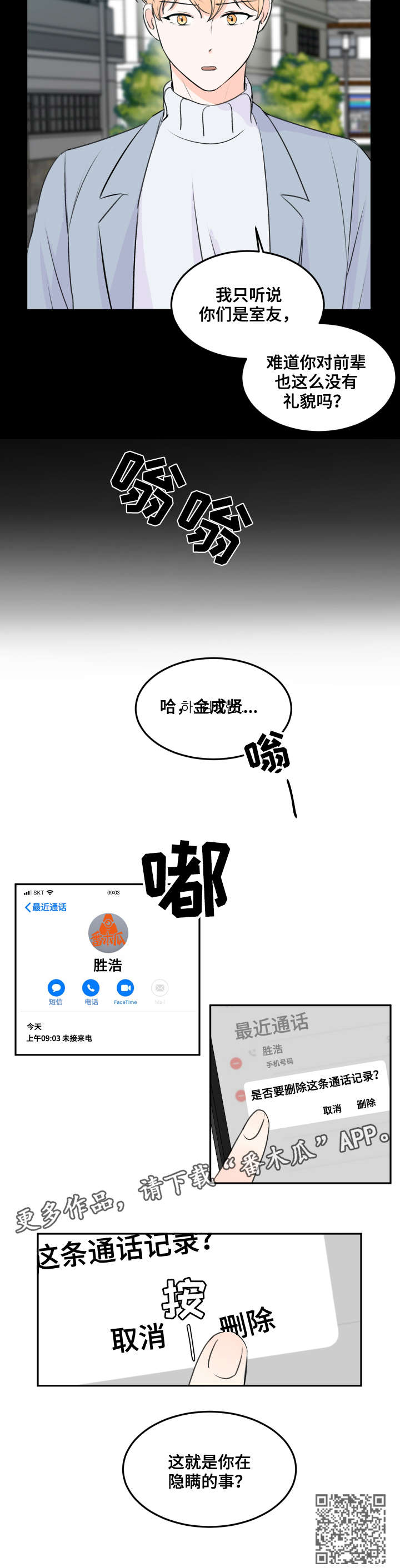 最差的ide漫画,第9章：电话1图