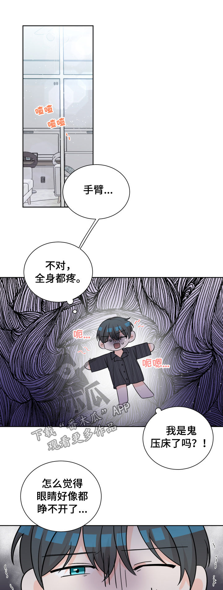 最差先生漫画,第70章：他是谁1图