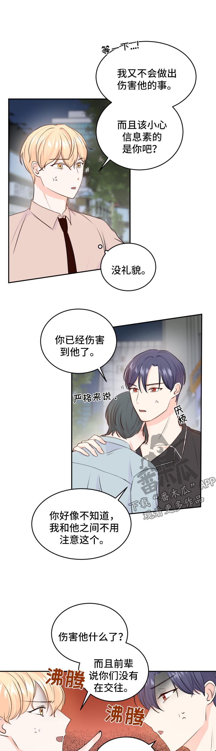 阿尔法a漫画,第18章：带回家1图