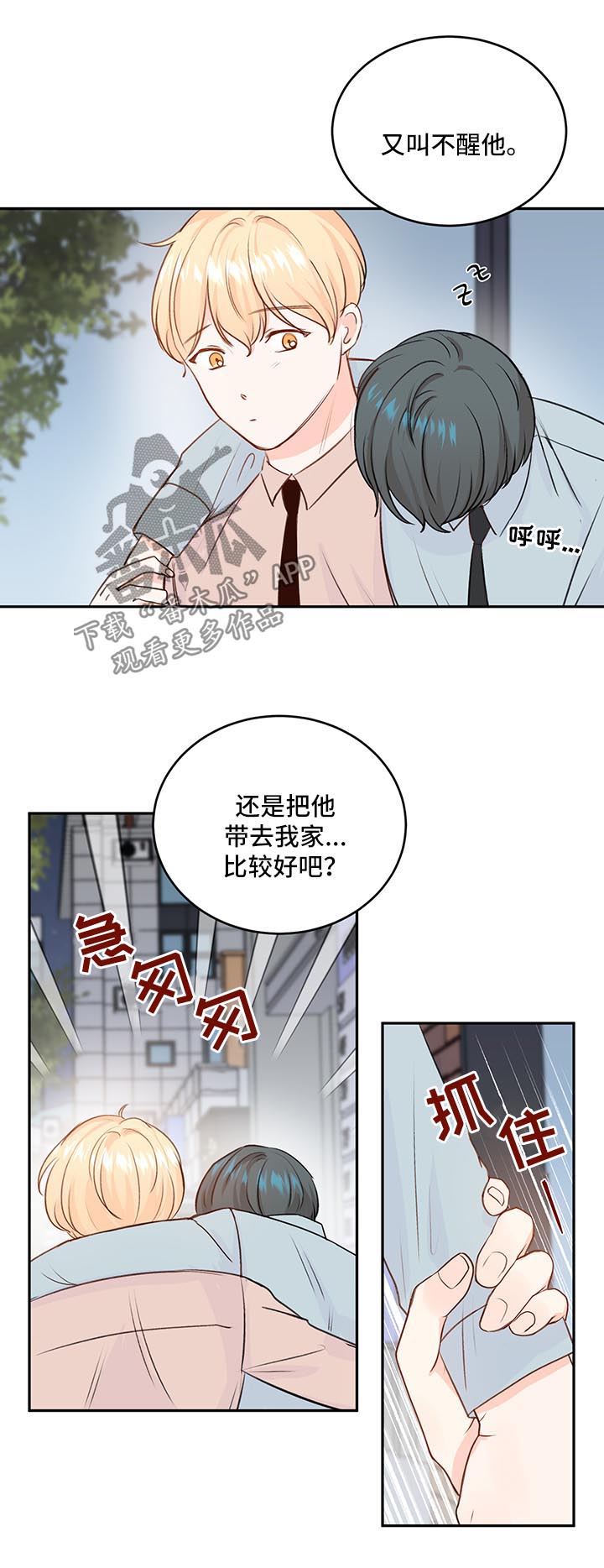 阿尔法弱点漫画,第17章：想入非非2图