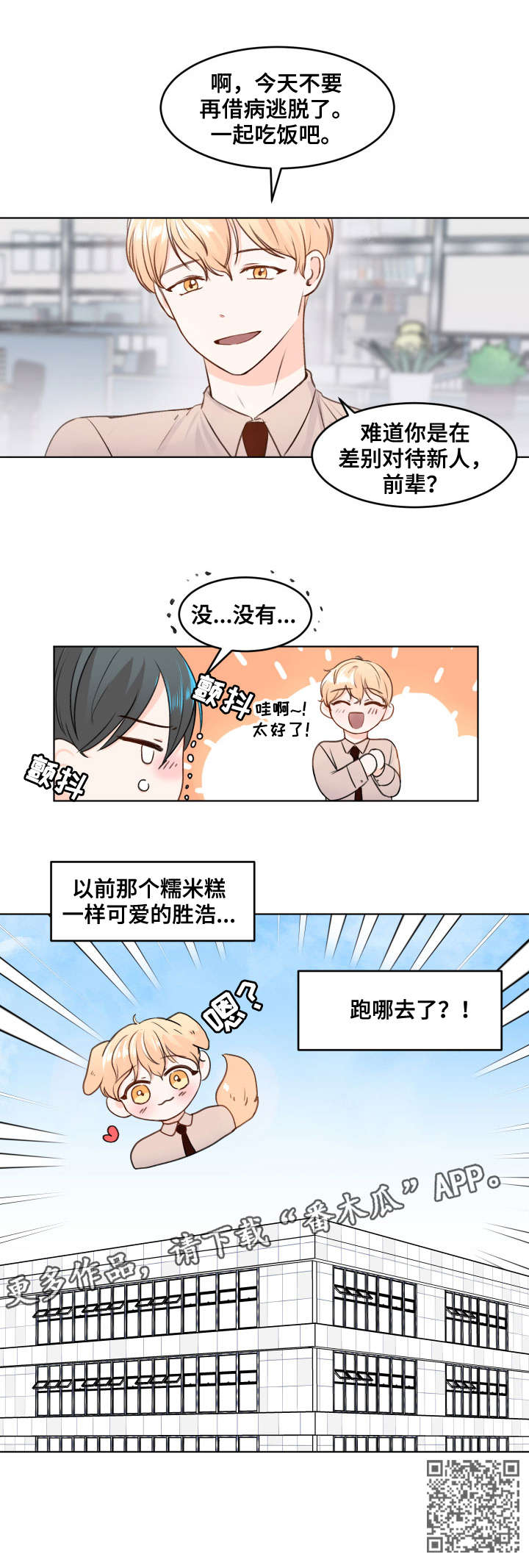 最差高中排名一览表漫画,第4章：跑哪去了1图