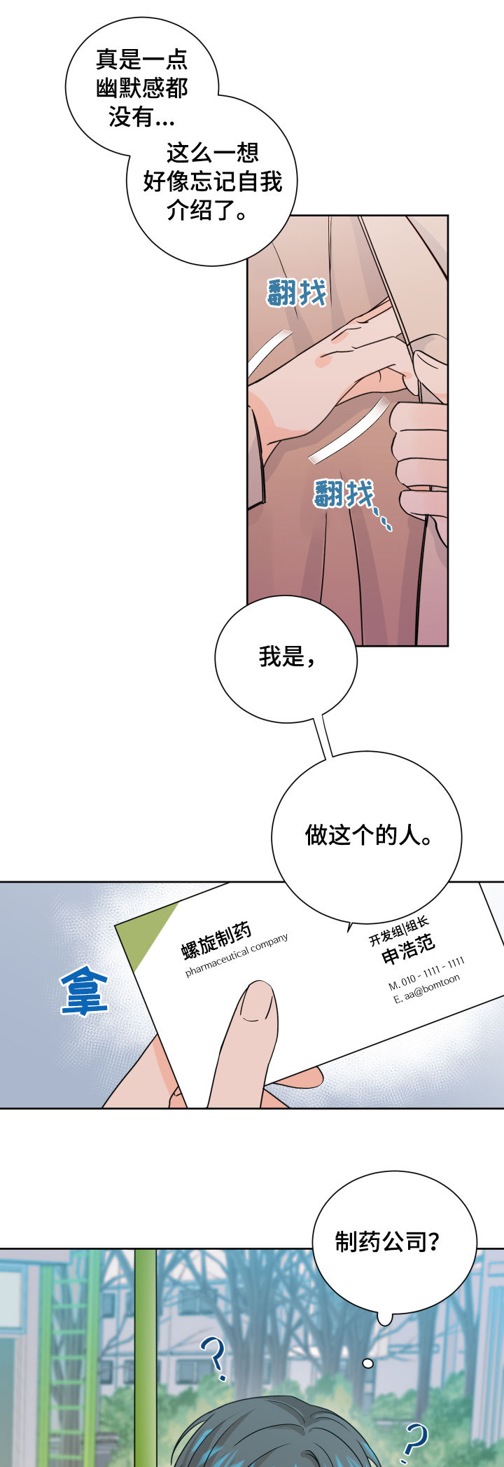 最差法拉利漫画,第71章：制药公司1图