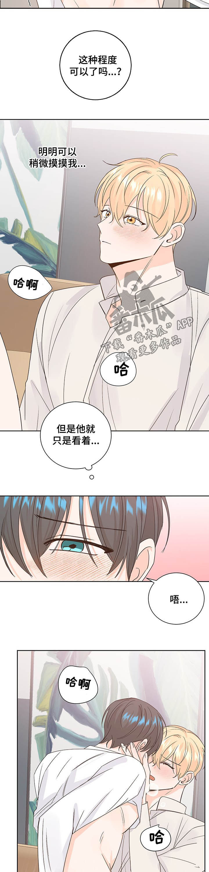 最差的罗纳多漫画,第93章：太可爱了2图