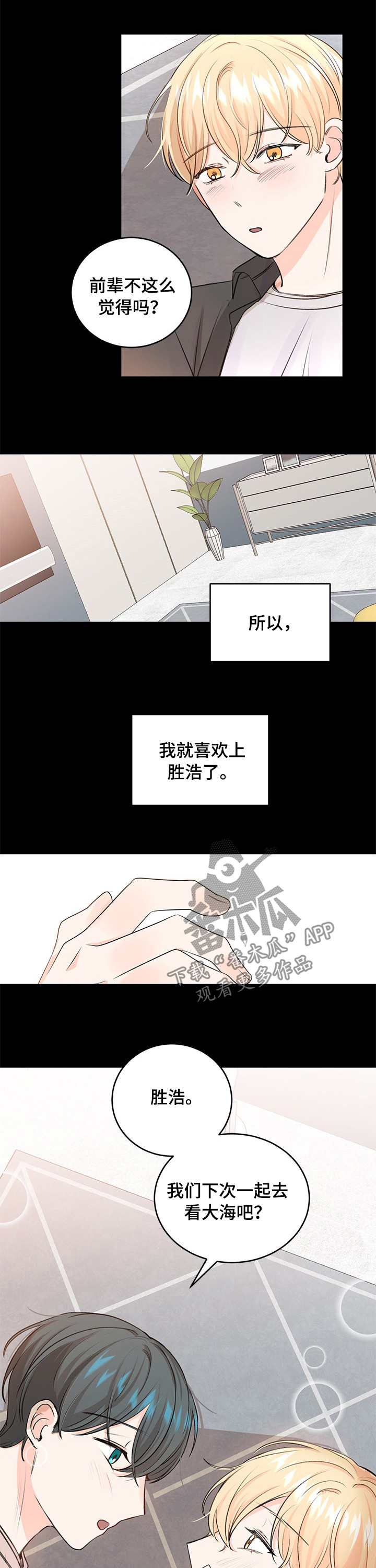 阿尔法还有啥漫画,第36章：逃避和谎言2图