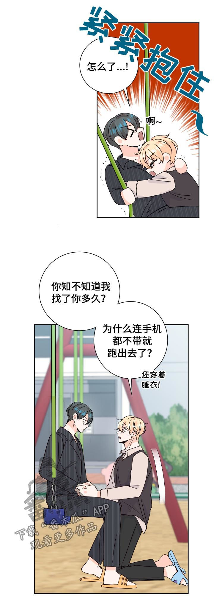 阿尔法还有啥漫画,第72章：忠告1图