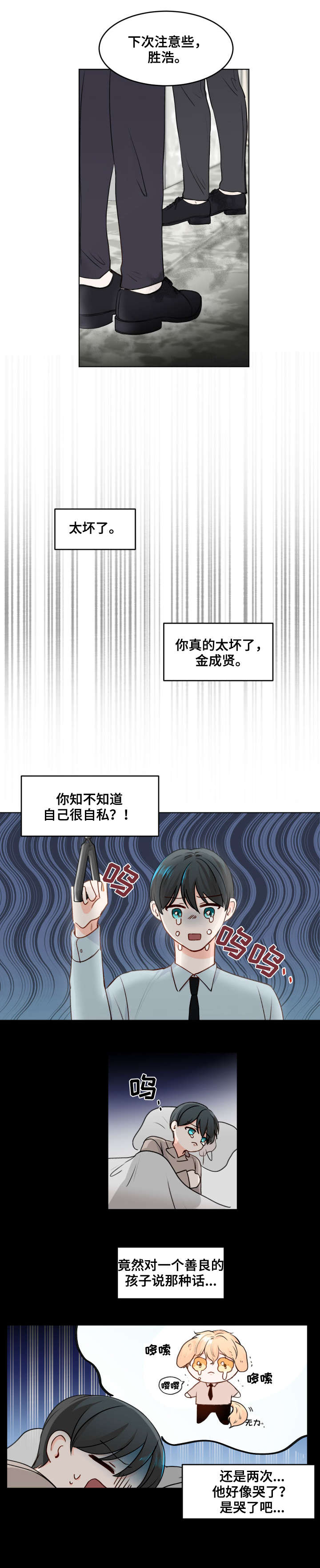 最差的ide漫画,第4章：跑哪去了1图