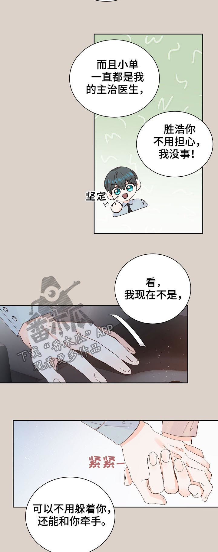 最差先生漫画,第58章：不放心2图