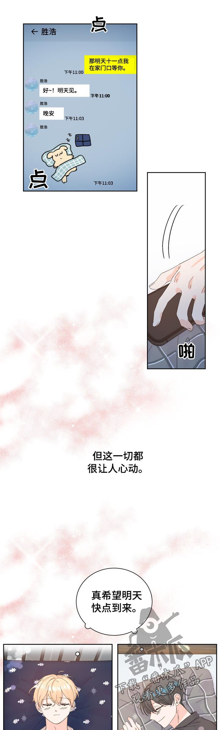 最差高中排名一览表漫画,第64章：电灯泡1图