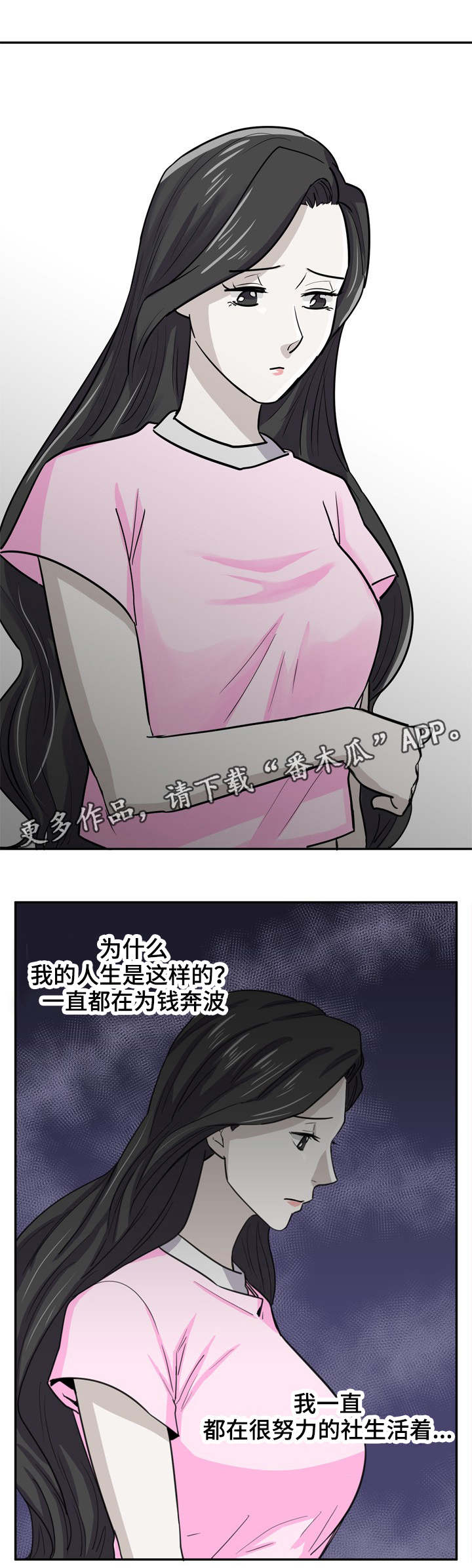 糖代理人漫画,第9章：害怕哥哥2图