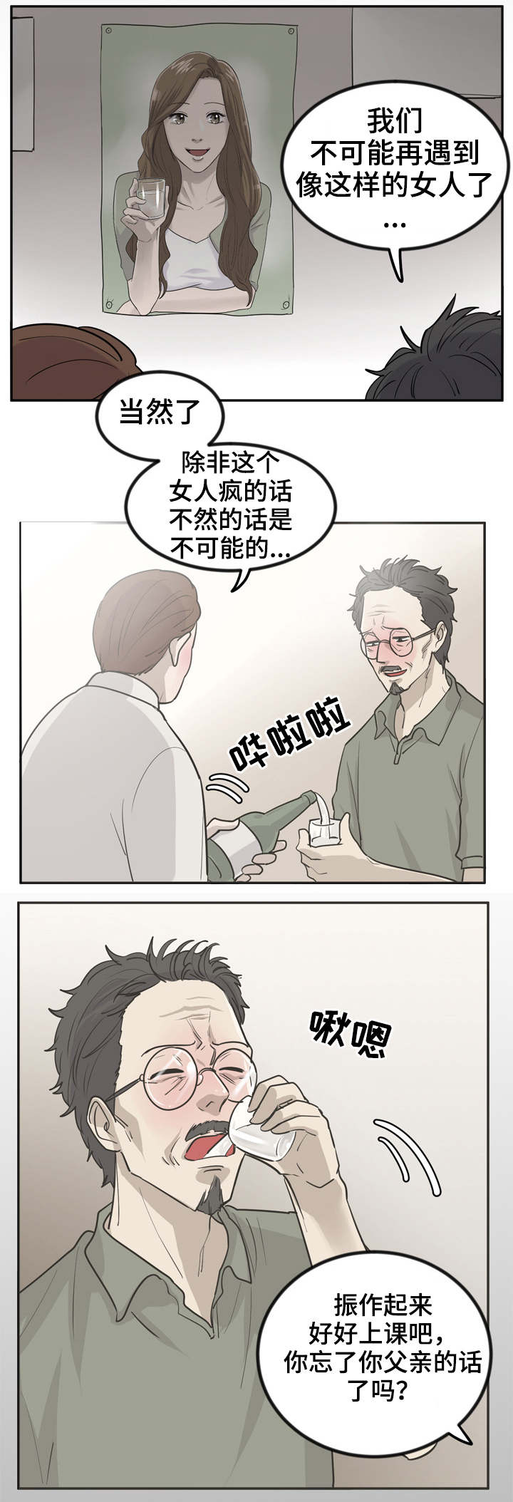 糖代理人漫画,第1章：离婚作家2图