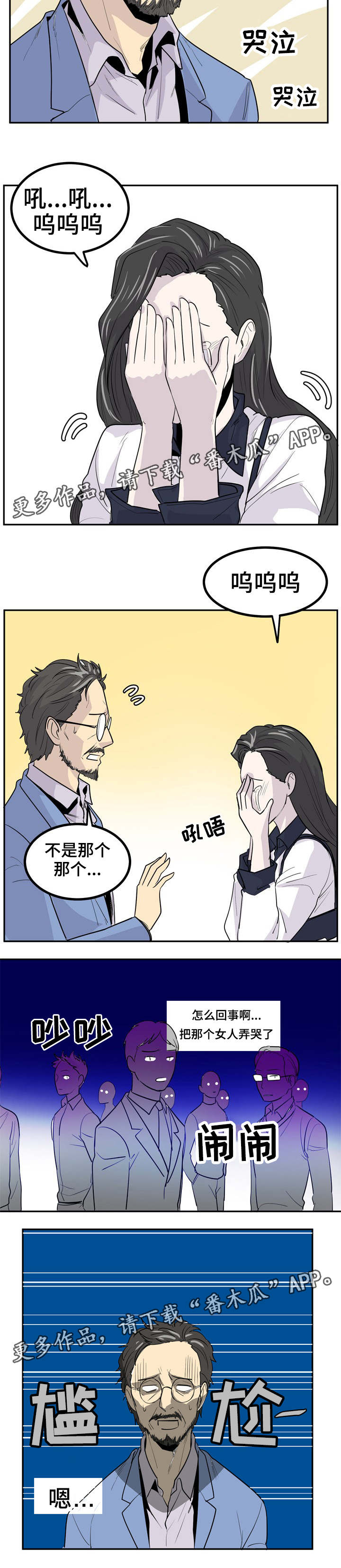 糖代理人漫画,第16章：不要担心1图