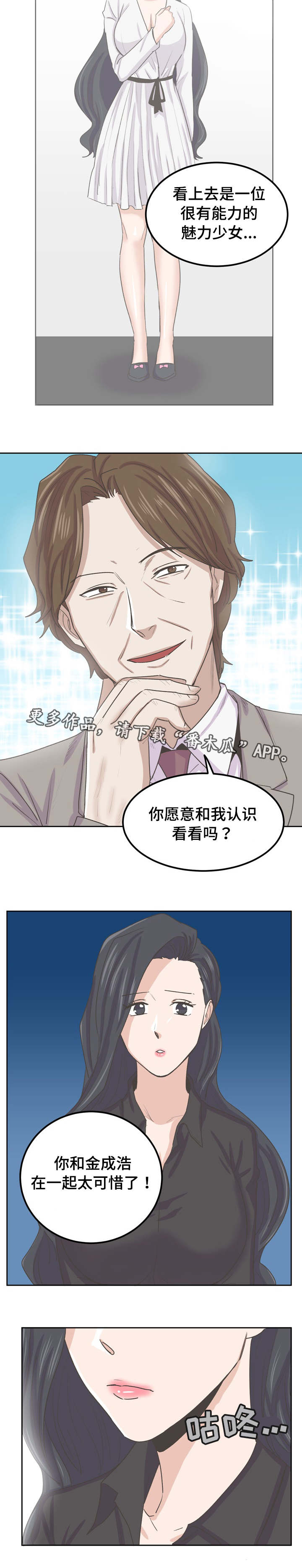 糖代理人漫画,第67章：都结束了2图