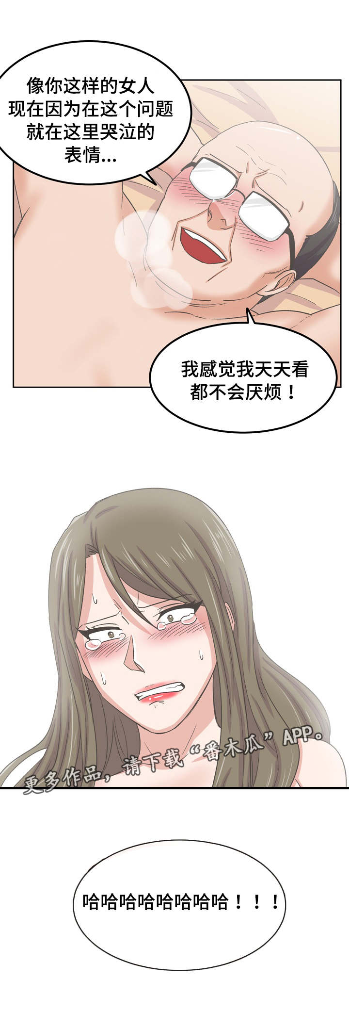 糖代理人漫画,第70章：帮帮我2图