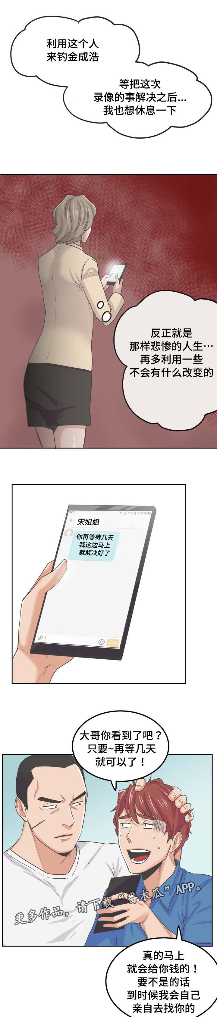 糖代理人漫画,第61章：流言四起1图