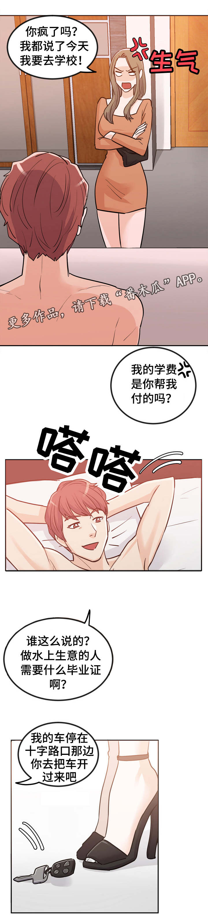 糖代理人漫画,第5章：没用的家伙1图