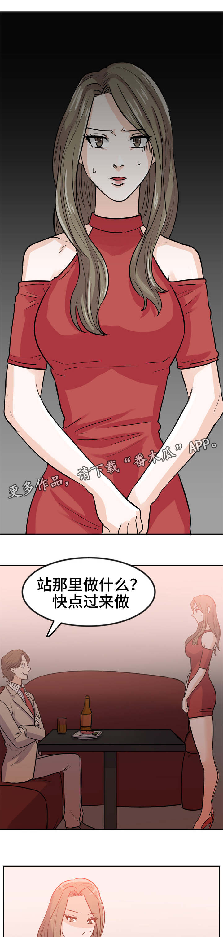 糖代理人漫画,第10章：为钱奔波2图