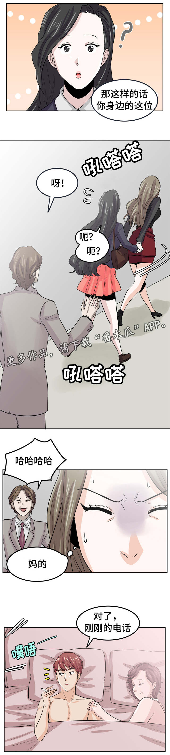 糖代理人漫画,第26章：绝不让你轻看1图