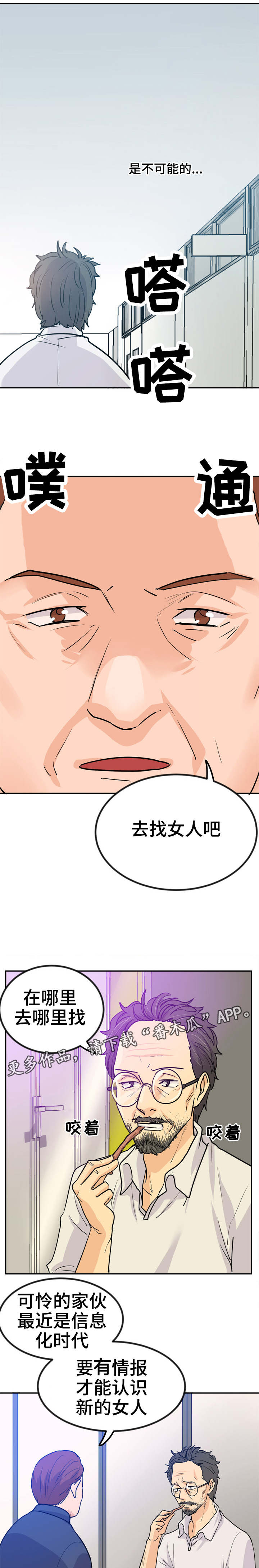 糖代理人漫画,第8章：正直的性格1图