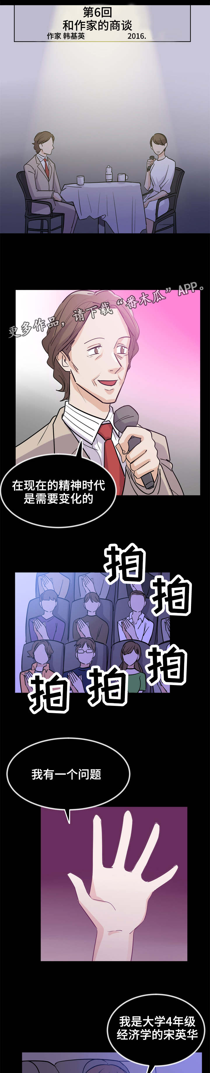 糖代理人漫画,第10章：为钱奔波2图