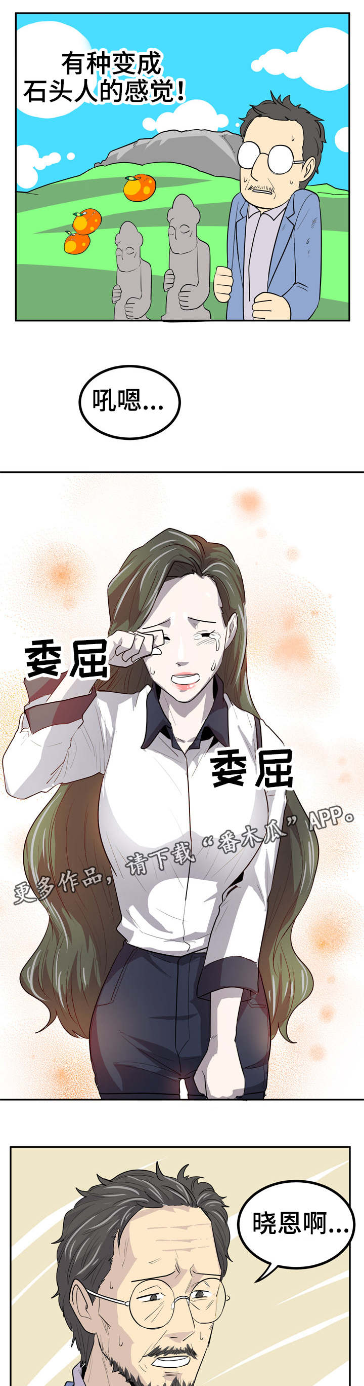 糖代理人漫画,第16章：不要担心2图