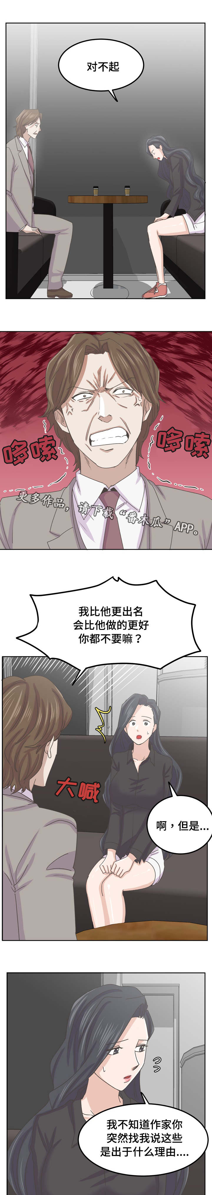 糖代理人漫画,第67章：都结束了2图