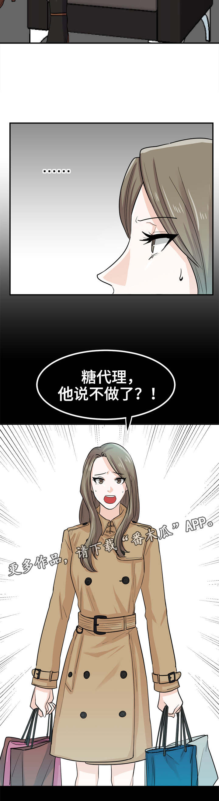 糖代理人漫画,第13章：糖代理2图