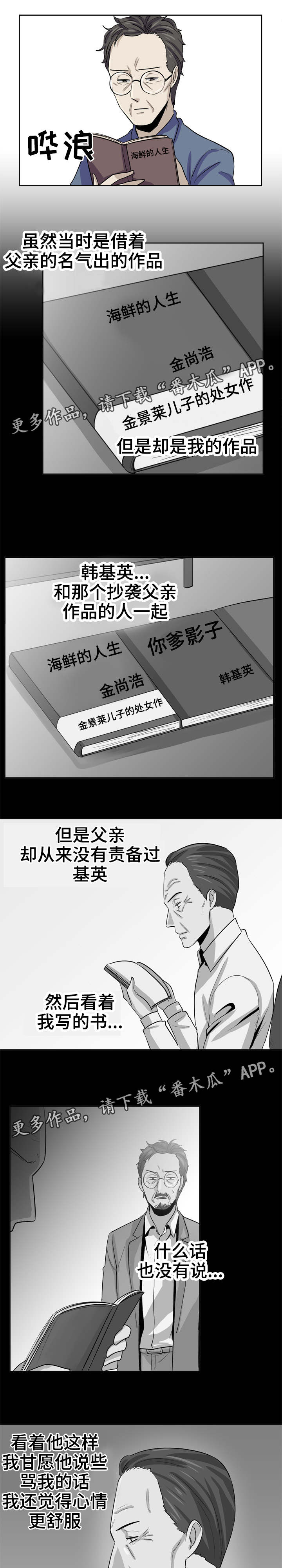 糖代理人漫画,第22章：重新写作2图