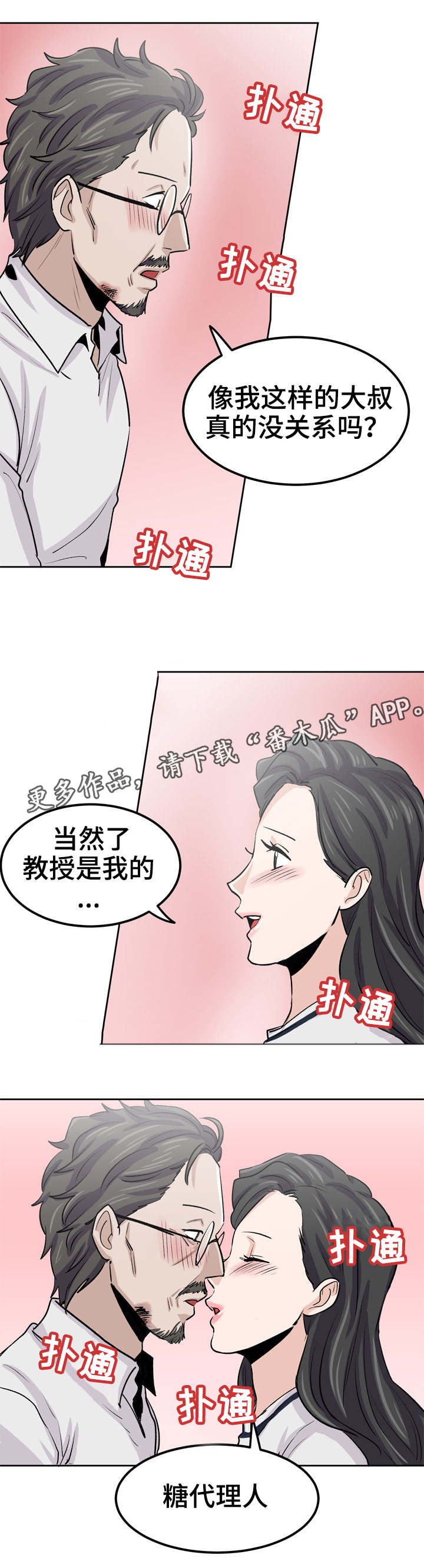 糖代理人漫画,第33章：拥有她2图