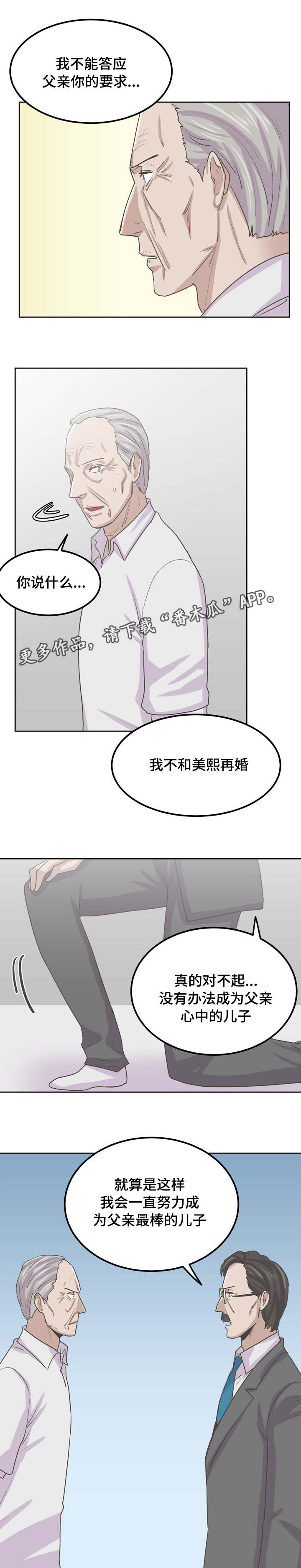 糖代理人漫画,第65章：父亲1图