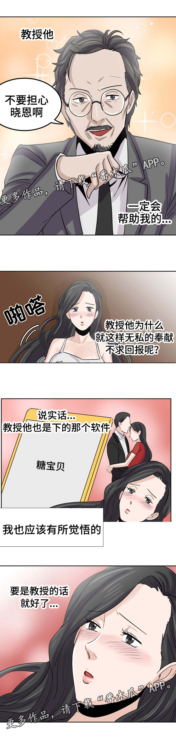 糖代理人漫画,第27章：感觉被跟踪2图