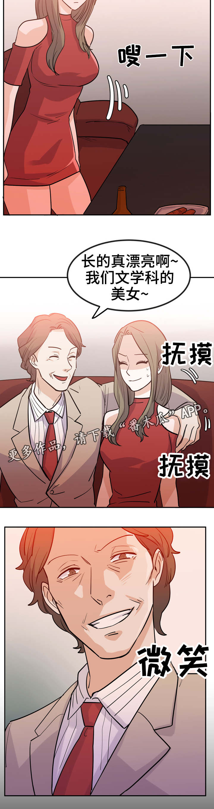 糖代理人漫画,第10章：为钱奔波1图