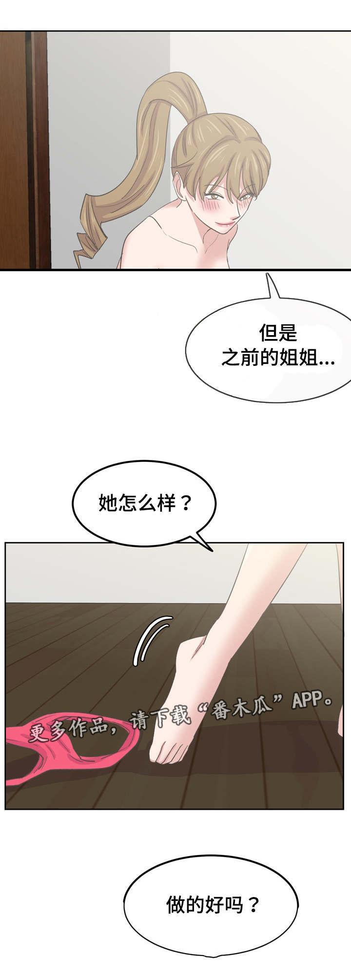 糖代理人漫画,第74章：替代品2图