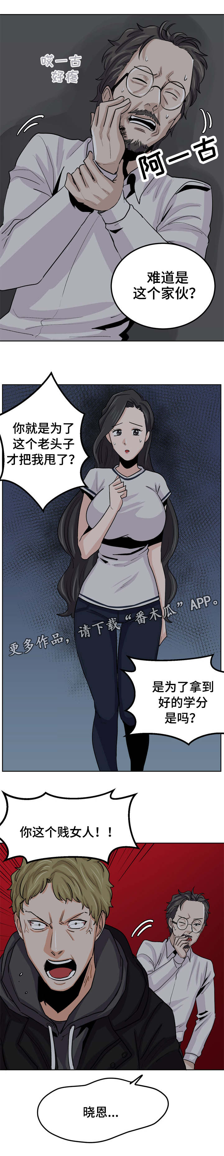 糖代理人漫画,第32章：成为你的女人1图