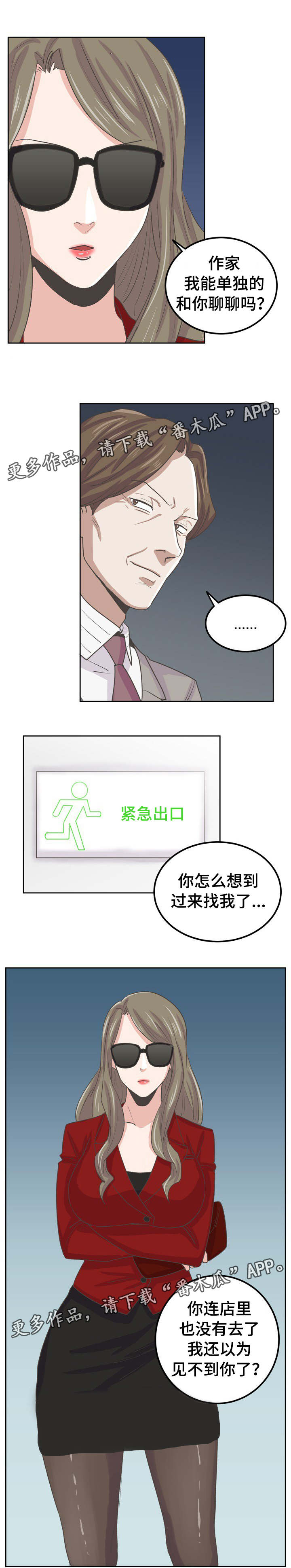 糖代理人漫画,第44章：杀了你2图