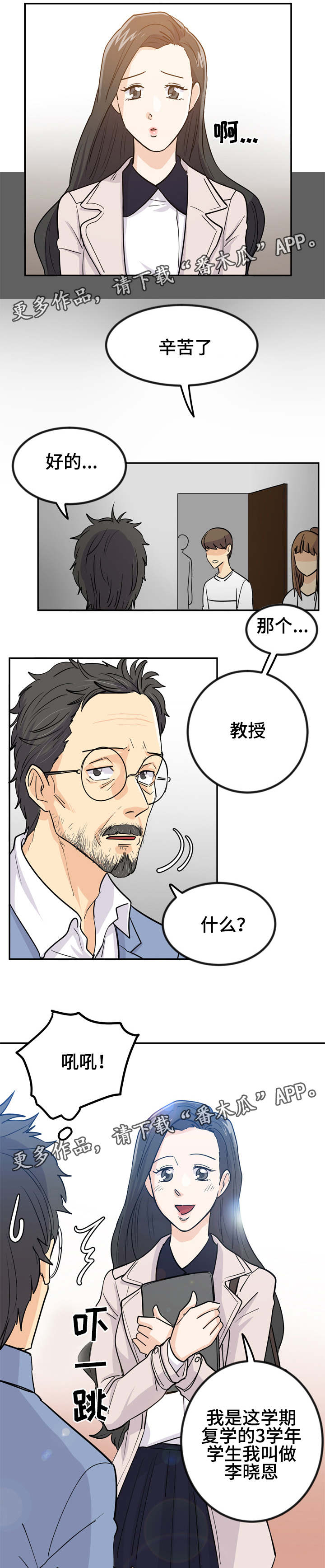 糖代理人漫画,第3章：便宜货2图