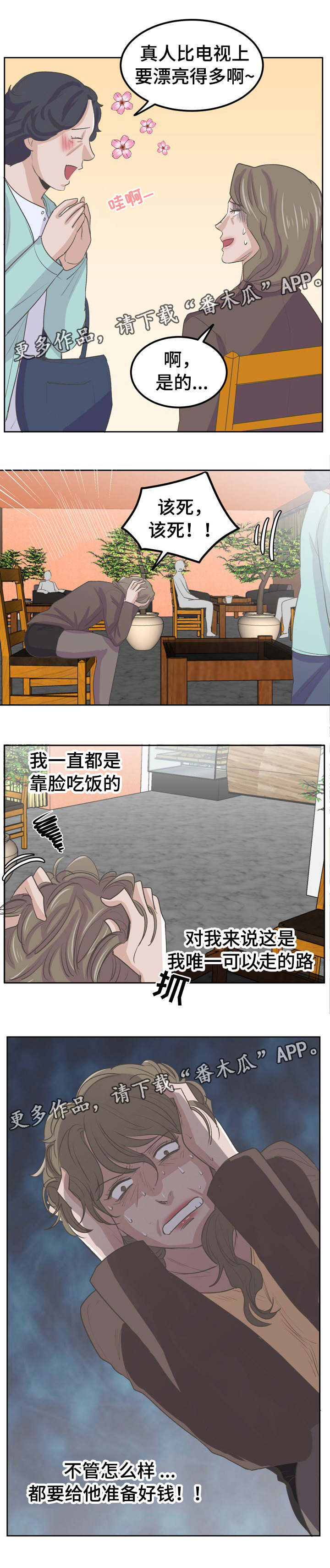 糖代理人漫画,第48章：算被父亲肯定1图