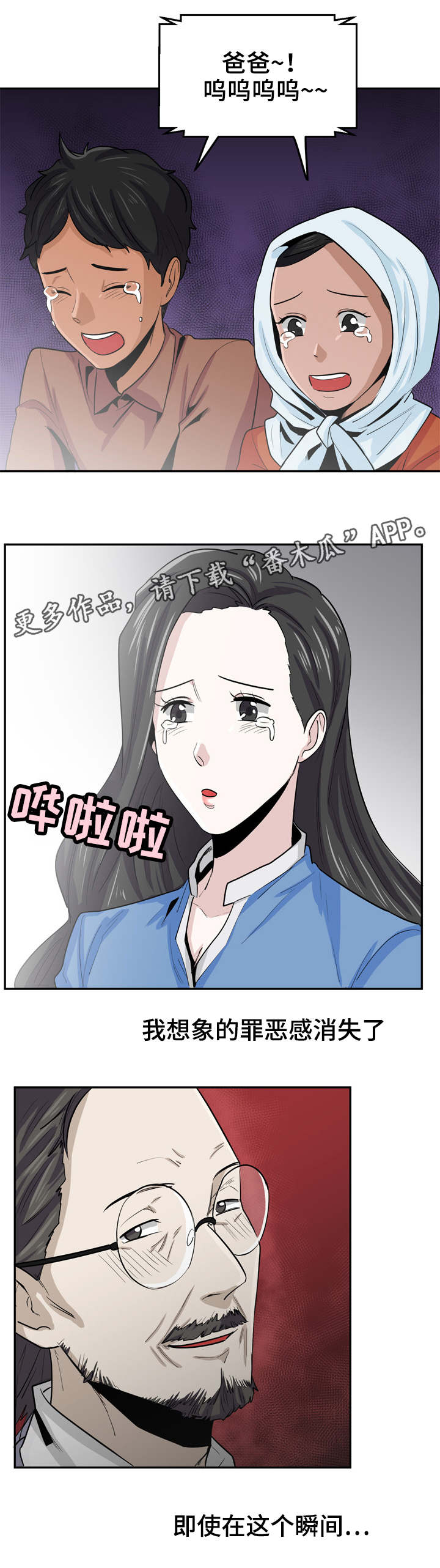 糖代理人漫画,第19章：不会善罢甘休2图