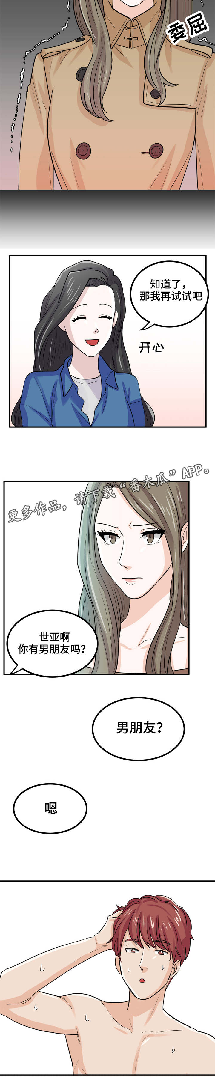 糖代理人漫画,第13章：糖代理2图